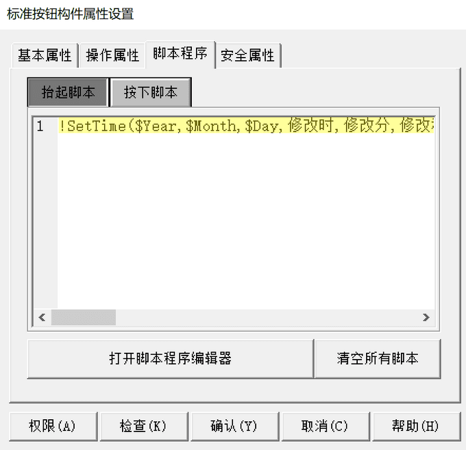 MCGS昆仑通泰如何在用户画面中建立系统时间修改器