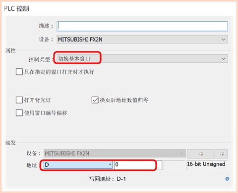 威纶通触摸屏通过PLC来切换画面窗口