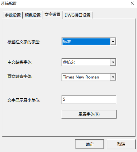 Caxa没有找到相应的字体和备用字体解决方法 极客坊