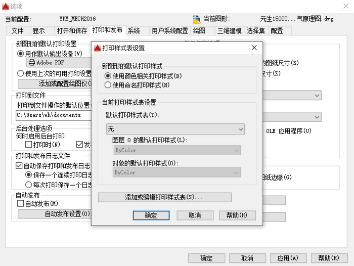 Как изменить стиль печати в автокаде monochrome stb на monochrome ctb