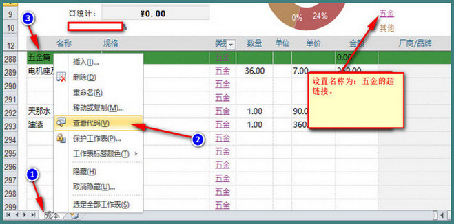 excel表格中超链接如何在打开后定位到冻结窗口的顶端。