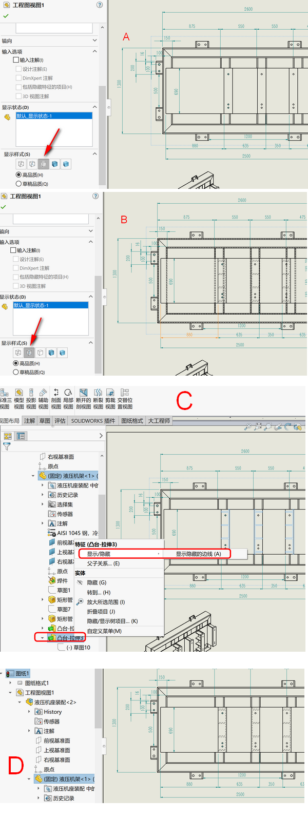 solidworks工程图如何显示局部某个零件的隐藏线
