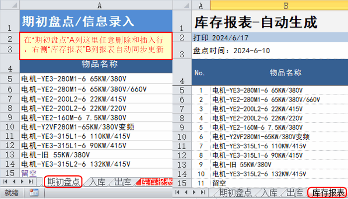 excel一个工作薄中两个不同表格读取列表数据,插入删除能够同步更新