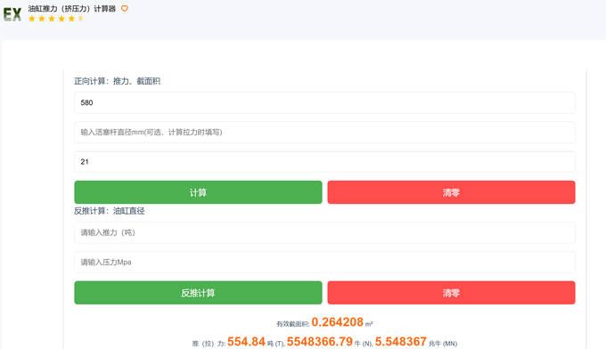 油缸推力计算工具-掌握液压油缸推力的必备神器