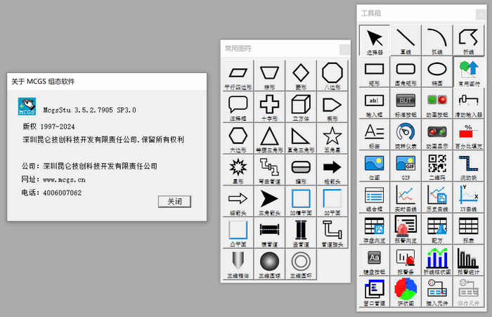 昆仑通泰McgsStu 3.5.2.7905 SP3.0最新组态软件