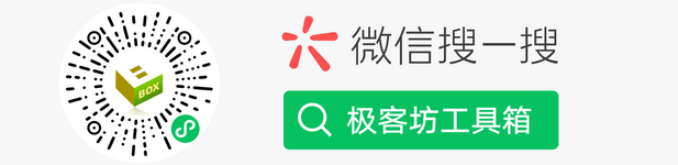 极客坊工具箱小程序