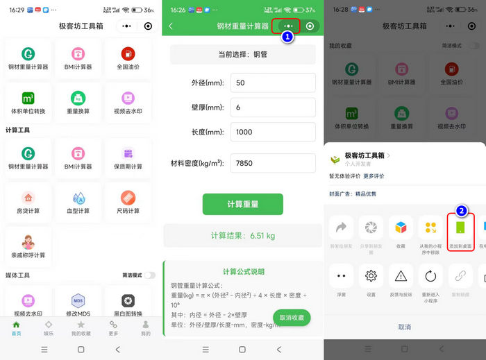 极客坊工具箱小程序