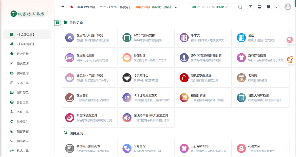 极客坊工具库官方网站 | 免费在线工具 · 网址导航
