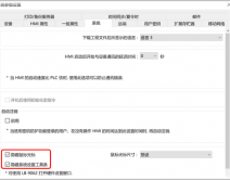 威纶通触摸屏隐藏鼠标光标和系统工具