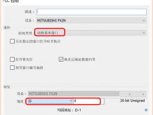 威纶通触摸屏通过PLC来切换画面窗口
