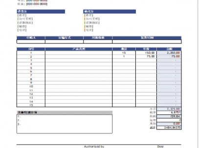 精美采购报价单模板