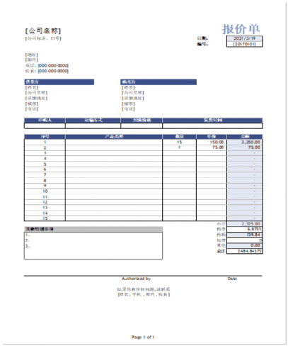 精美采购报价单模板