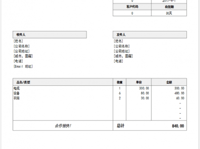 excel发货单模板