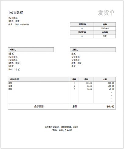 excel发货单模板