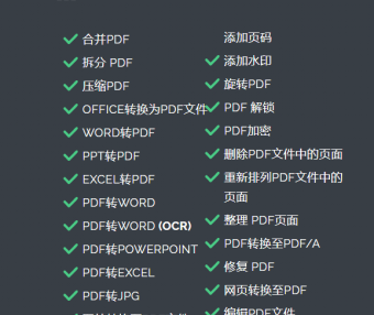 PDF爱好者的在线工具-ilovepdf