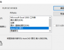 在AUTO CAD中插入EXCEL表格的方法
