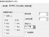 Proface触摸屏数值显示格式HEX、DEC、OCT、BIN是什么意思