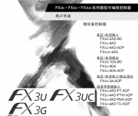 FX3G·FX3U·FX3UC系列微型可编程控制器用户手册(模拟量控制篇)