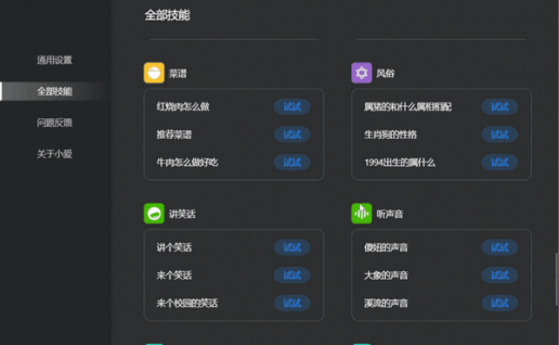 小爱同学UWP-win10系统好用的小工具