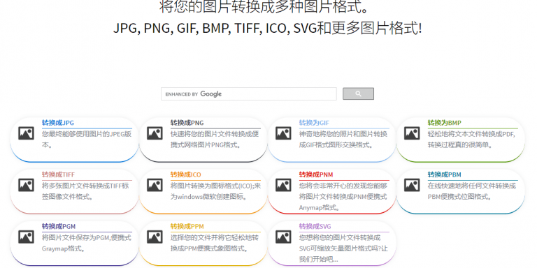 一个超全的在线图片格式转换器