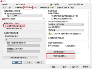 CAD打印样式表中只有.stb格式，没有.ctb格式怎么办