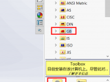 solidworks如何插入轴承、螺母等标准件