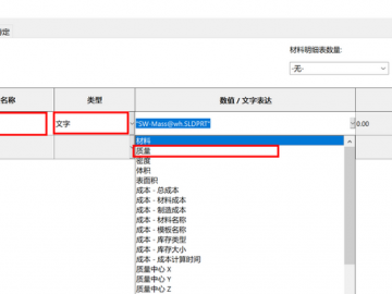 solidworks工程图图框自动显示零件的重量