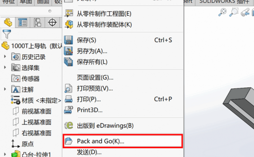 solidworks修改零件或工程图名称后,如何能够再关联