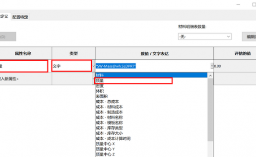 solidworks工程图图框自动显示零件的重量