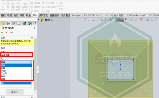 solidworks焊件槽钢结构件规格太少,如何自己增加