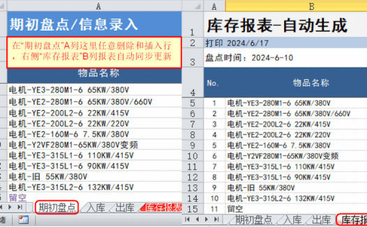 excel一个工作薄中两个不同表格读取列表数据，插入删除能够同步更新