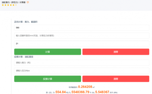 油缸推力计算工具-掌握液压油缸推力的必备神器