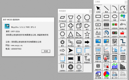 昆仑通泰McgsStu 3.5.2.7905 SP3.0最新组态软件